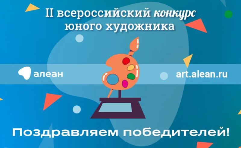 The results of the II All-Russian Young Artist competition "A place in Russia where I dream of visiting" have been summed up