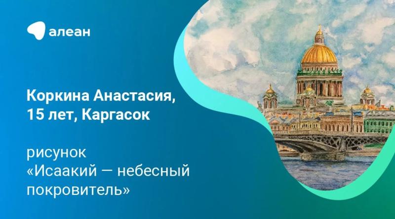 The results of the II All-Russian Young Artist competition "A place in Russia where I dream of visiting" have been summed up