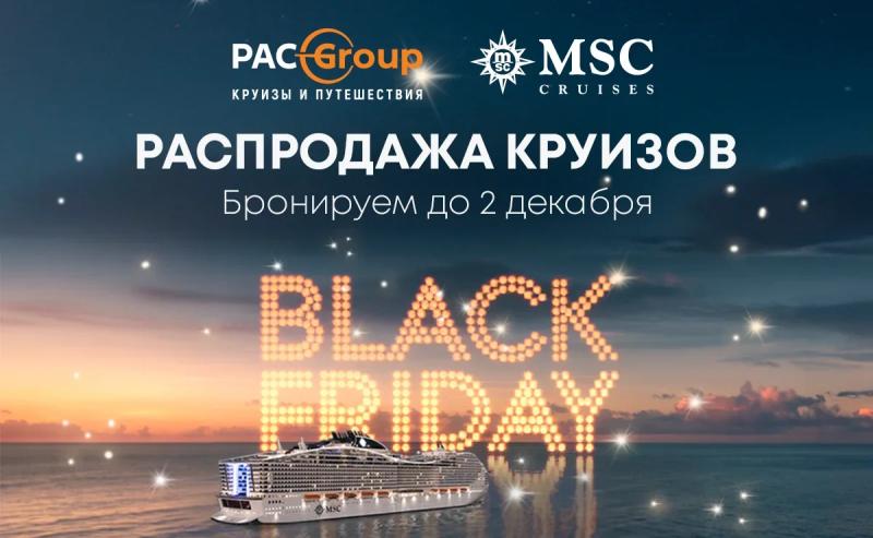 Black Friday. Cruise Sale