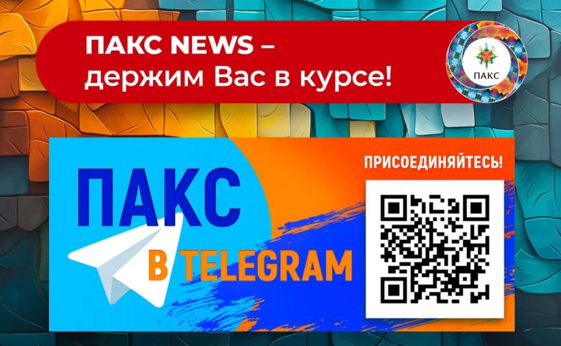 Telegram channel PAX News is for travel agents only!