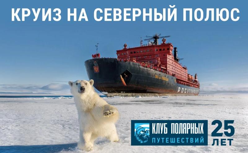 Expedition cruise to the North Pole next summer